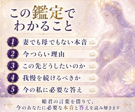 妻でも母でもない私の本音を霊視しますます 夫婦・家庭・孤独感に、姫君から今必要な答えをお届けします イメージ2