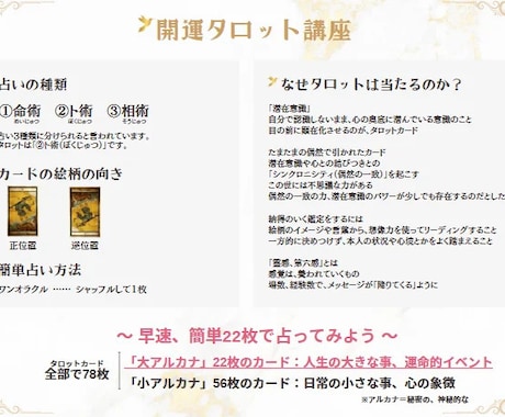 自由に占い講座を開講OKタロットテキスト渡します 自宅で開業【教室スクール講師ビジネス】大アルカナ講座テキスト イメージ2