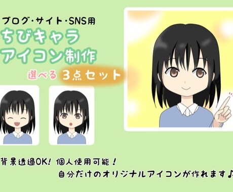 ブログ・SNS用にオリジナルアイコン制作いたします 制作受注中はよりきめ細かく丁寧な1対1の個別対応！ イメージ1