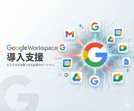 GoogleWorkspaceの利用開始支援します 2026/2以降もGmailをPC用メールソフトとして使おう イメージ1