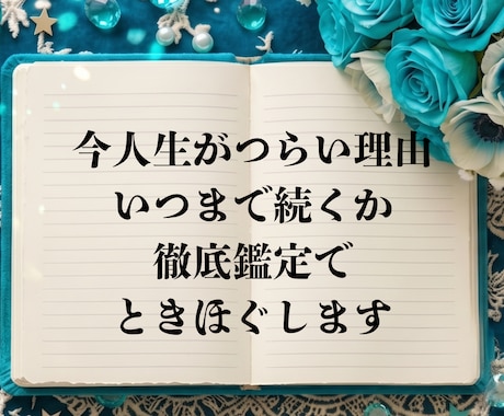 今が辛い理由、星が教えてくれます 頑張ってるのになぜか苦しいあなたへ イメージ1