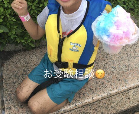 小学校受験体験記および相談もいたします 私立、落ちまくりでも最後の最後の筑波大附属に受かる方法です。 イメージ1