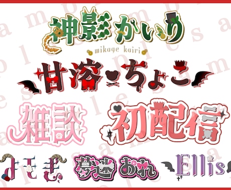 活動者向けタイトル、ネームロゴ1つ作成いたします イメージ1