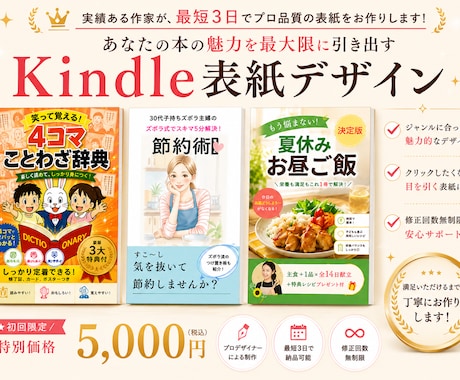 実績ある作家が最短3日でプロ品質の表紙作成します イメージ1