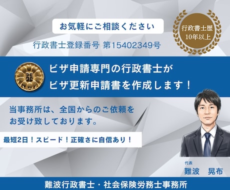 ビザ申請専門の行政書士がビザ更新申請書を作成します 在留期間更新許可申請10年以上の申請実績!最短2日で書類作成 イメージ1