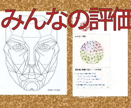 美男美女診断の結果みせます みんながどんな結果だったのか知りたいあなたへ イメージ1