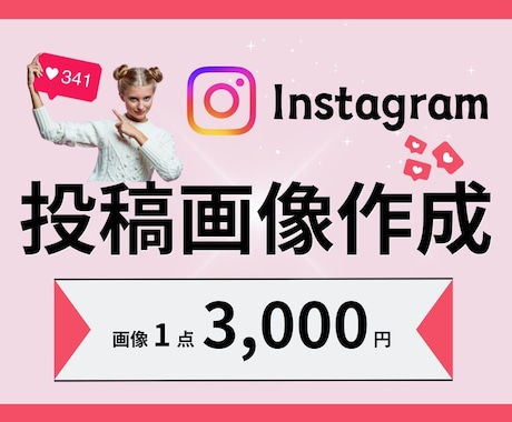 Instagramインスタ投稿・広告画像作成します イメージ1