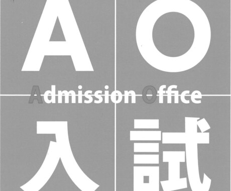早稲田大学建築学科大学院生がAO入試指導をします AO一発合格の現役大学院生！大学生活のあらゆる相談OK！ イメージ2