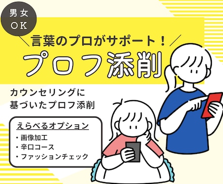 言葉のプロ（マチアプ無双歴アリ）がプロフ添削します 男女問わず「ナチュラルだけどなぜか気になる」魅せ方を提案 イメージ1