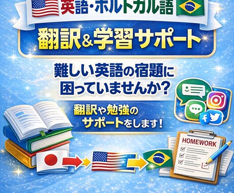 英語、ポルトガル語の翻訳や学習のお手伝いをします 難しい英語の宿題に困っていませんか？ イメージ1