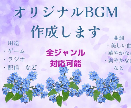 オリジナルのBGMを作成します 楽曲提供経験多数の作曲家が用途に合わせて制作します。 イメージ2