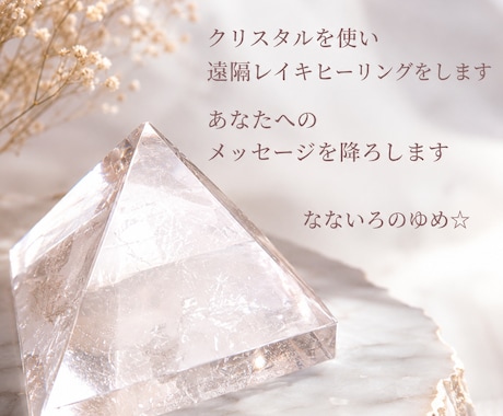 30分間の遠隔ヒーリングサポートで心を癒します 高次元からのメッセージ付き♡心身共に整えてみませんか？ イメージ2