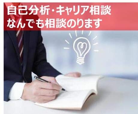 就職・転職のご相談に真摯にお応えします 商社/コンサル業界での経験あり。キャリア設計～面接対策まで！ イメージ2