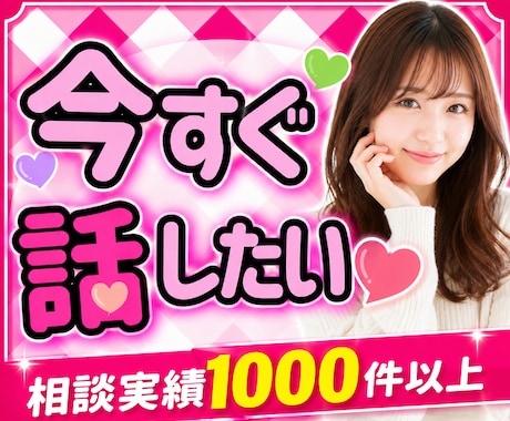 モヤモヤスッキリしたい!心が軽くなるお手伝いします お試し1分からOK/雑談/愚痴/話し相手/モヤモヤ/お悩み イメージ1
