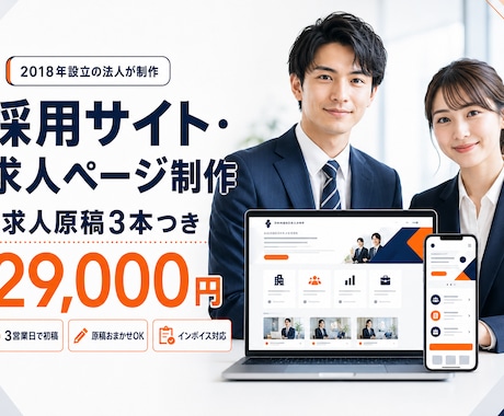 採用サイト・求人ページを制作します 人手不足の会社へ｜求人原稿3本込み｜3営業日で初稿 イメージ1