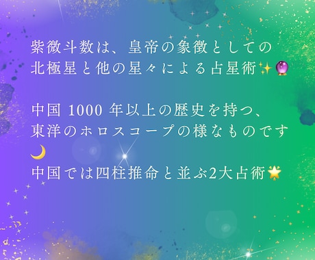 何か一点（恋愛・結婚以外）詳しく鑑定いたします お試し価格！紫微斗数にて状況や今後を占います イメージ2
