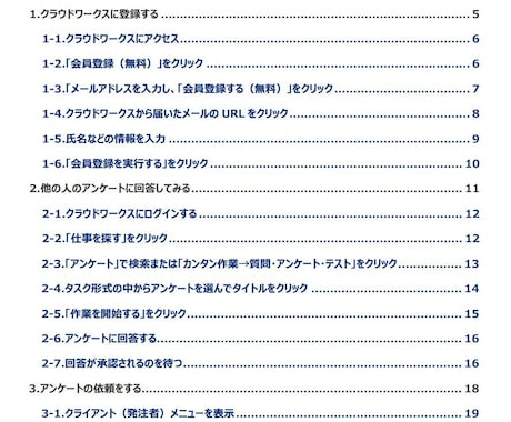 クラウドワークスでアンケートをとる方法を教えます チャット相談つき。クラウドワークスのアンケートについて イメージ2