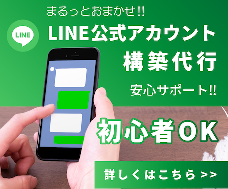 初心者0K！LINE公式アカウント構築します 丸投げOK！お試し価格￥17,000！限定３名です！ イメージ1