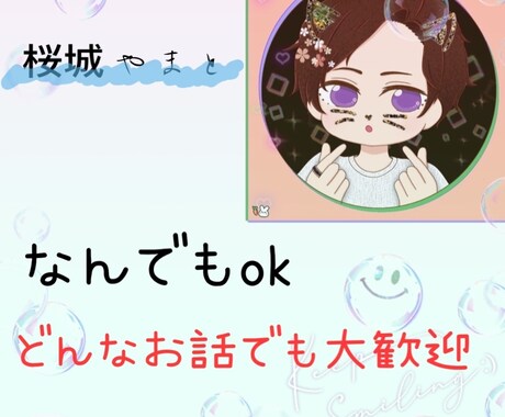 すぐにでも話がしたい！聞いてほしい！希望叶えます 今日の些細な出来事から今お抱えのお悩みまで。お聞かせください イメージ1