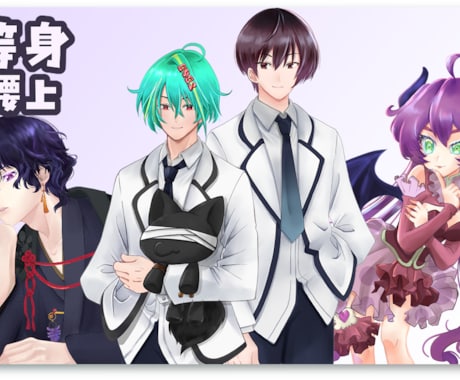 商用OK◆等身腰上イラストお描きします SNS・アイコン・配信で使える高品質キャラ制作！ イメージ1