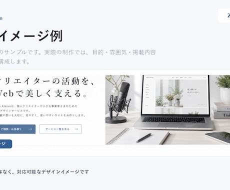 ホームページ・LPを丁寧に制作します 個人・クリエイター向けWeb制作 イメージ2