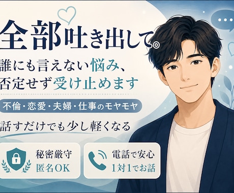 ここが「本気の相談所」あなたの全てを受け入れます 話すだけでも少し心が軽くなる場所です イメージ1