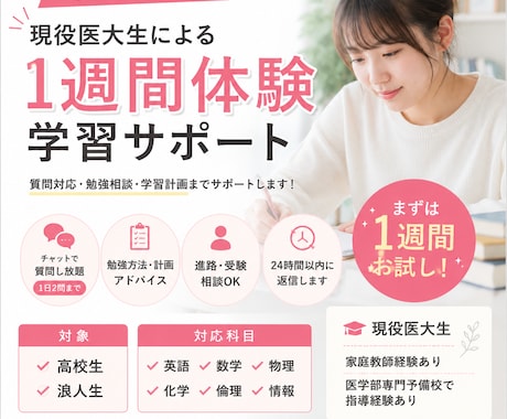 まずはお試し！現役医大生が1週間学習サポートします 家庭教師経験あり！ 学習計画から質問対応まで丁寧にサポート イメージ1
