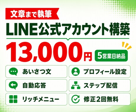 文章もお任せでLINE公式アカウント構築します イメージ1
