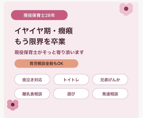 もう限界を卒業◆現役保育士歴28年が寄り添います 保育の経験からお子さんに合った対応法をチャットでお伝えします イメージ2