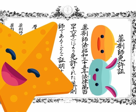 薬に関する相談何でものります 現役子育て中の認定薬剤師が答えます！日本語→英語の変換も♪ イメージ1