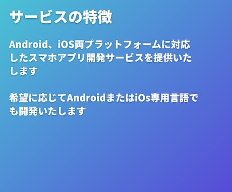 低予算OK！スマホアプリ開発します 企画からストア公開まで！費用効率◎ AI活用も相談◎ イメージ2