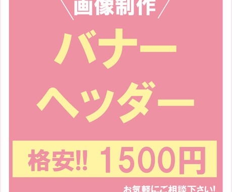 誠心誠意、バナー作成いたします ‟想い”　‟伝わる”　‟繋がる”をモットーに… イメージ2
