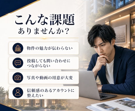 不動産業に特化！Instagram運用をいたします タワマン・マンション・アパート等の物件紹介からリノベまで！ イメージ2