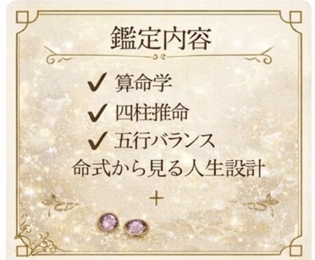 算命学×四柱推命であなたの人生恋愛使命を鑑定ます 自分の人生の設計図、運気、適職や対人恋愛、開運などを鑑定 イメージ2