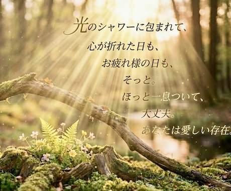 あなたに寄り添い小さな事でも、まるごと尊重します 心にしなやかな風を届けるタロット占いもできます✨ イメージ1