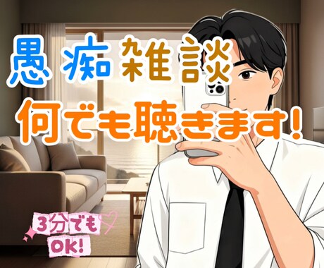 26歳の男の子に癒されたい主婦の方へ！お話聞きます 楽しかったこと、疲れたーとか、愚痴でも何でも！ イメージ1