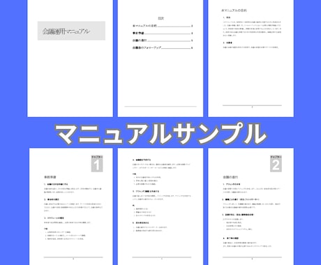 業務を円滑に伝える！業務マニュアル作成代行します テンプレートに記入するだけで、業務マニュアルを納品します イメージ2
