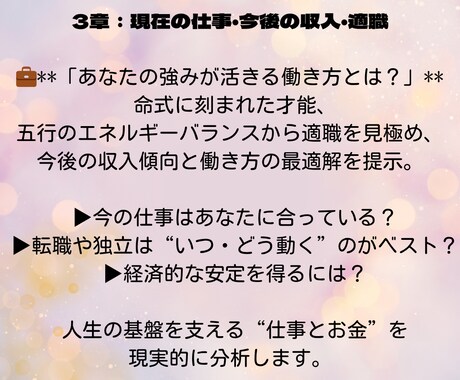 第3章：現在の仕事・今後の収入・適職を鑑定します あなたの強みが活きる働き方とは？今の仕事は自分に合ってる？ イメージ1