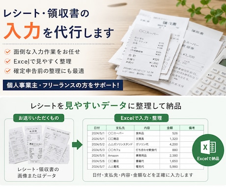 レシート・領収書の入力を代行します 面倒なレシート整理・入力作業を丁寧に代行します イメージ1