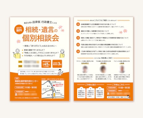 親しみ、誠実さが伝わるチラシ作成します 思いに寄り添う丁寧なサービス！伝わるデザインを目指して イメージ2