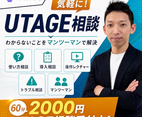 格安2000円でUTAGE使い方をレクチャーします マニュアルを読むよりわかっている人に直接聞きたいあなたへ イメージ1