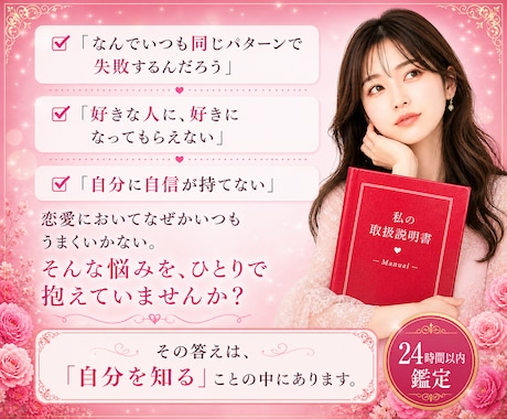 私のトリセツ/本質・性格・恋愛傾向/霊視鑑定します 霊視/算命学/愛され/縁結び/相性/魅力/恋愛/恋愛占い イメージ2