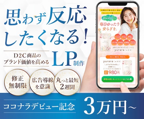売れる導線を意識したLPを制作します 見た目だけで終わらない反応重視のLPを作ります！ イメージ1