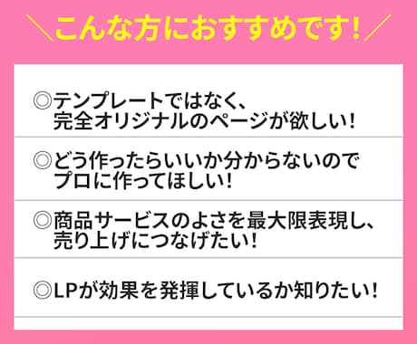 集客＆デザインのプロがランディングページ制作します 完全オリジナルLP制作をお任せください！ イメージ2