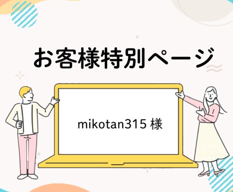 mikotan315様専用！HPを移行します 既存のサイトをWordPressに移行いたし イメージ1