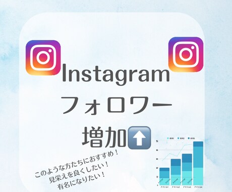 Instagramフォロワー1000人～増やします ！高品質！安心安全減少保証付き！ イメージ1