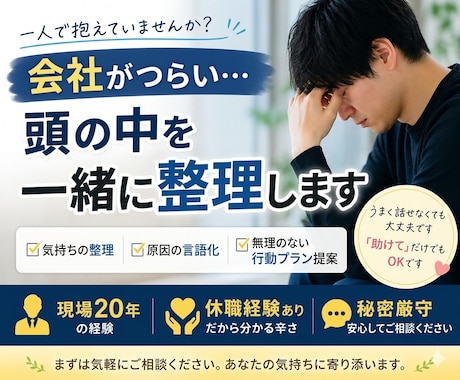 会社が辛い方へ｜仕事・人間関係の悩みを整理します 仕事の悩みを整理し、行動プランまで一緒に考えます イメージ1