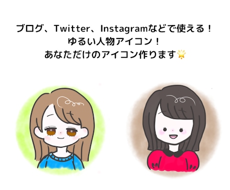 SNSなどで使えるアイコン作成します イメージ1