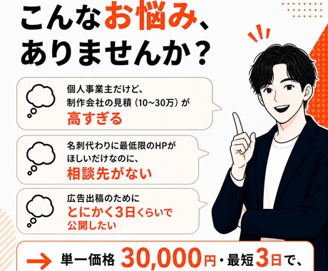 おしゃれな1ページHPを最短3日で作ります 名刺代わりのHPを最低限の予算で イメージ2