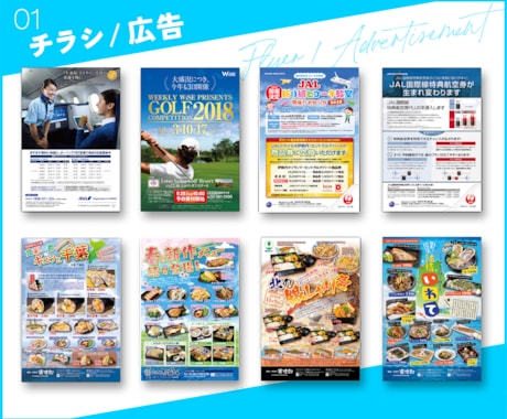 実績25年以上のプロが高品質なチラシを作成します オールジャンルOK!効果的なチラシ・広告を作成します！ イメージ2